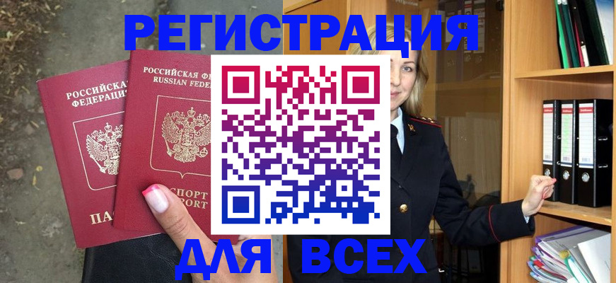 прописка иностранных граждан в Бавлах