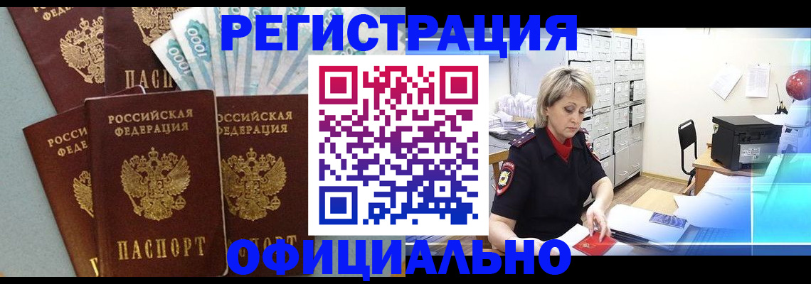 прописка для работы в Бавлах